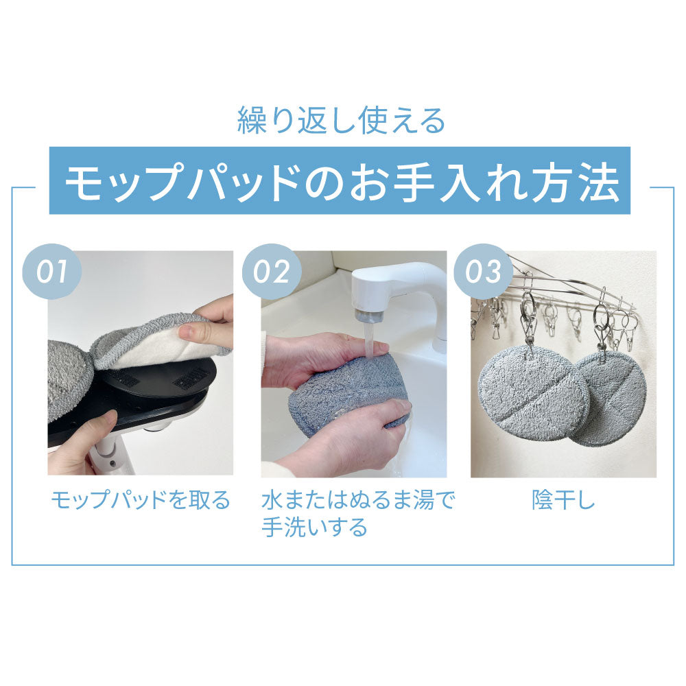 電動モップクリーナー【替えモップパッド】