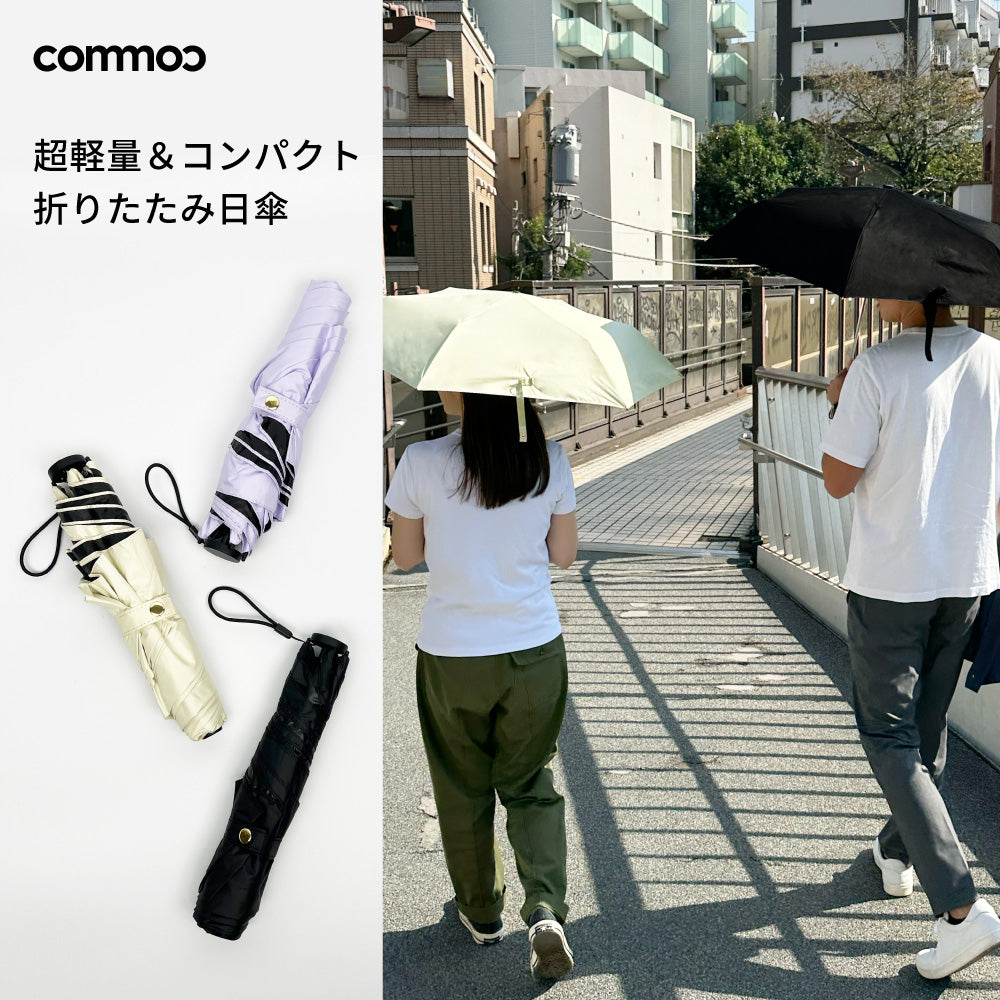 超軽量＆コンパクト 折りたたみ日傘 晴雨兼用