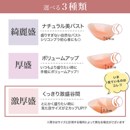 シリコンブラ 激厚盛 くっきり谷間 ヌーブラ とにかく盛りたい方に