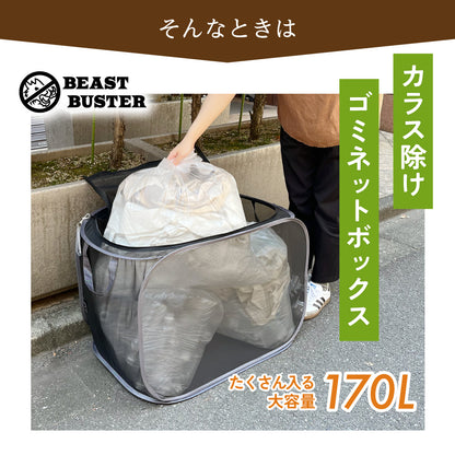 カラスよけゴミ箱 170リットル