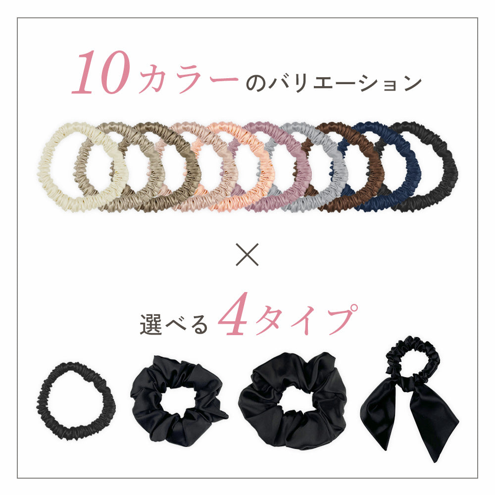シルク100％ ヘアゴム シュシュ 選べる全10色×4タイプ – Iris Candy