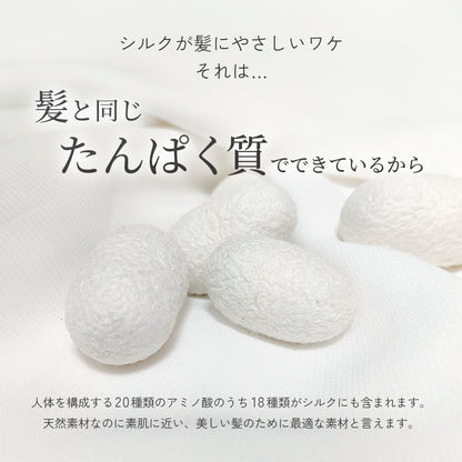 シルク100% ヘアゴム シュシュ 10カラー 4タイプ