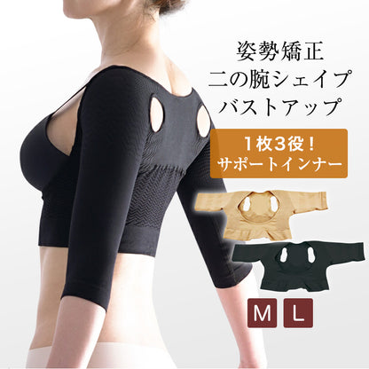 姿勢矯正 二の腕シェイパー バストアップ サポートインナー 着圧
