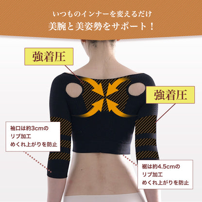姿勢矯正 二の腕シェイパー バストアップ サポートインナー 着圧