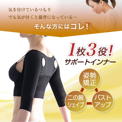 姿勢矯正 二の腕シェイパー バストアップ サポートインナー 着圧