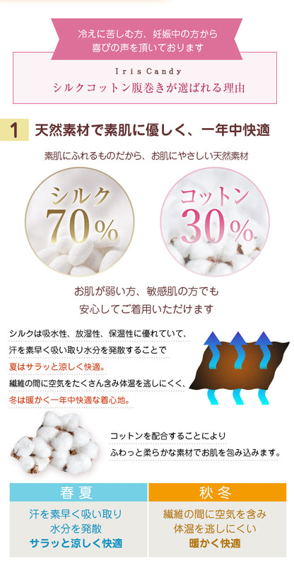 シルクコットン腹巻 シームレス製法 冷え対策 温活