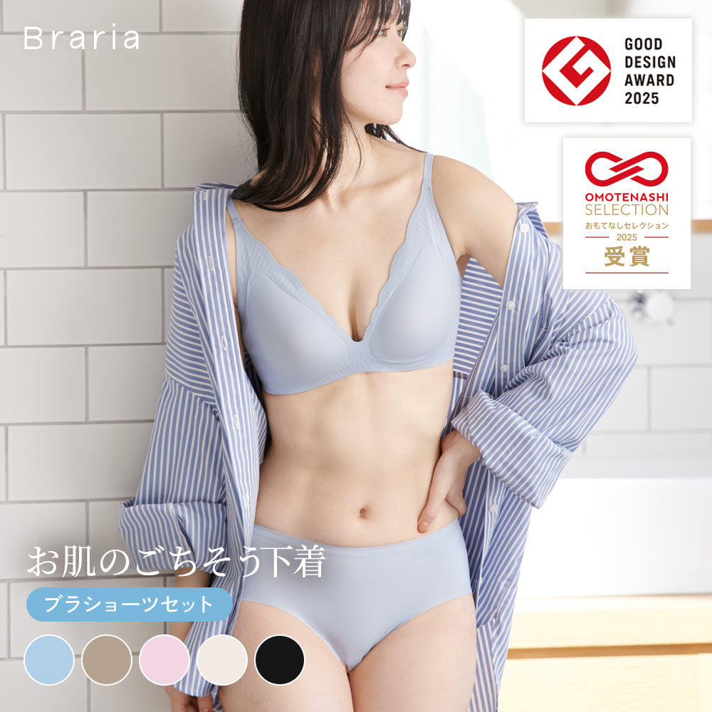 【グッドデザイン賞2025受賞】Braria お肌のごちそう下着 ブラ・ショーツセット