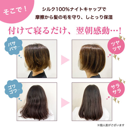 シルク100% シルクナイトキャップ