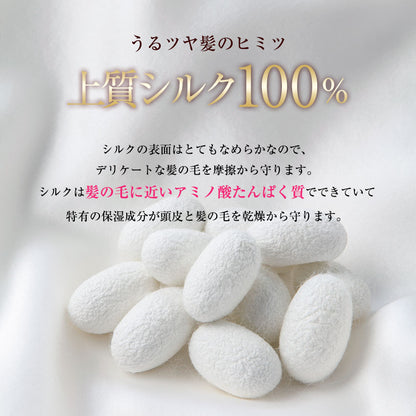 シルク100% シルクナイトキャップ