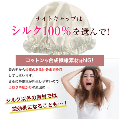 シルク100% シルクナイトキャップ