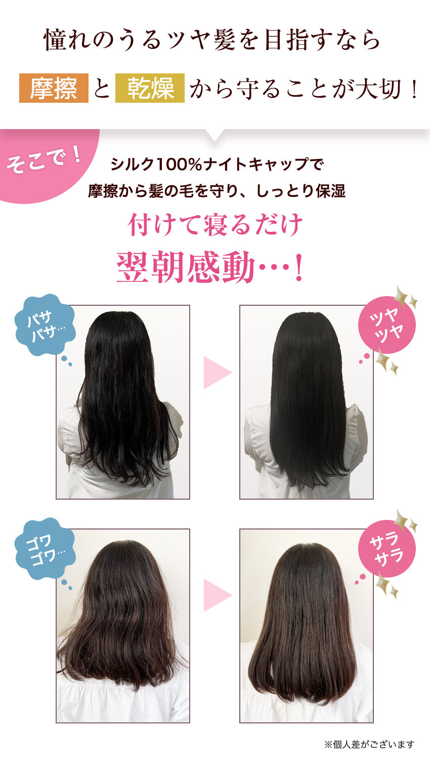 シルク ナイトキャップ ロングヘア ロング用 ロング ヘア 髪 A6 シルク100％ シルクキャップ ヘアキャップ トリートメント [※]