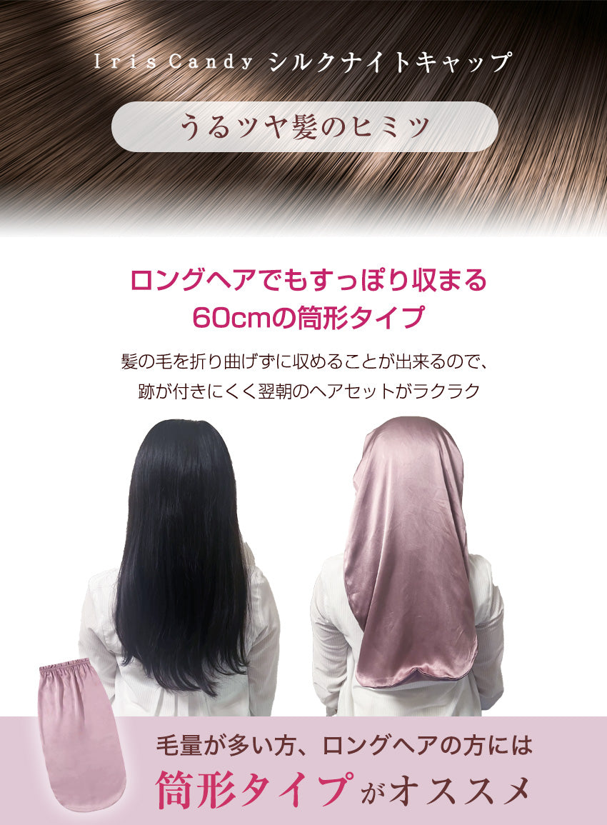 シルク ナイトキャップ ロングヘア ロング用 ロング ヘア 髪 A6 シルク100％ シルクキャップ ヘアキャップ トリートメント [※]