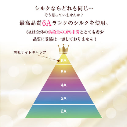 シルク100% シルクナイトキャップ ロングヘア用
