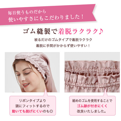 シルク100% シルクナイトキャップ ロングヘア用
