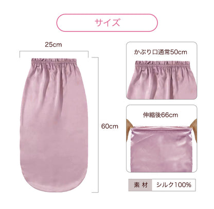 シルク100% シルクナイトキャップ ロングヘア用