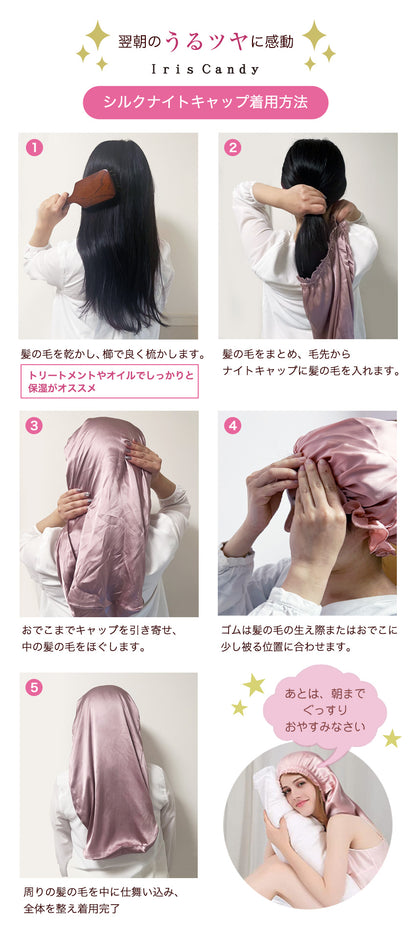 シルク100% シルクナイトキャップ ロングヘア用