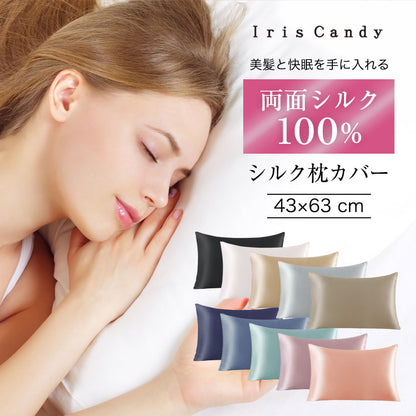 両面シルク100% シルク枕カバー 43×63cm
