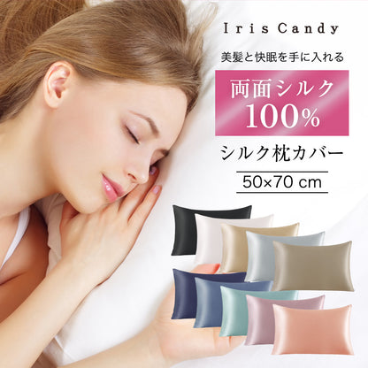両面シルク100% シルク枕カバー 50×70cm