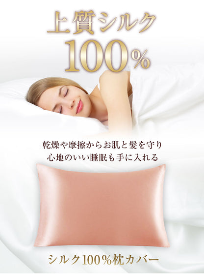両面シルク100% シルク枕カバー 50×70cm