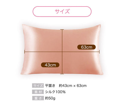 両面シルク100% シルク枕カバー 43×63cm