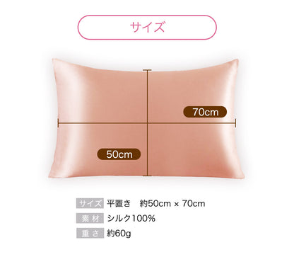 両面シルク100% シルク枕カバー 50×70cm