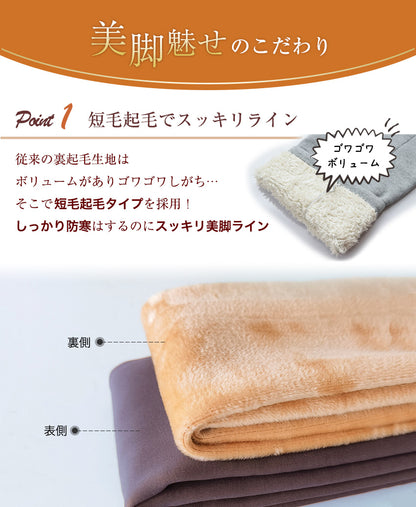 裏起毛フェイクタイツ 1200デニール ストッキング風
