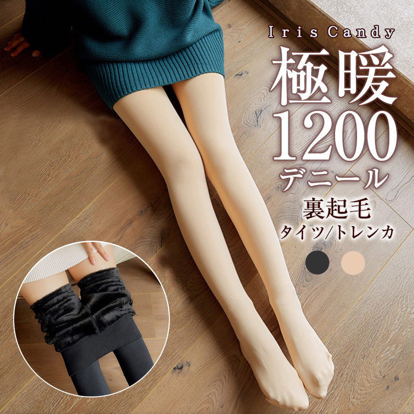 裏起毛タイツ 裏起毛トレンカ 裏起毛 着圧 タイツ トレンカ 1200デニール あったか 温かい 激暖 極暖 防寒 ベージュ  [mask]