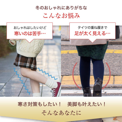 裏起毛タイツ・トレンカ 極暖1200デニール