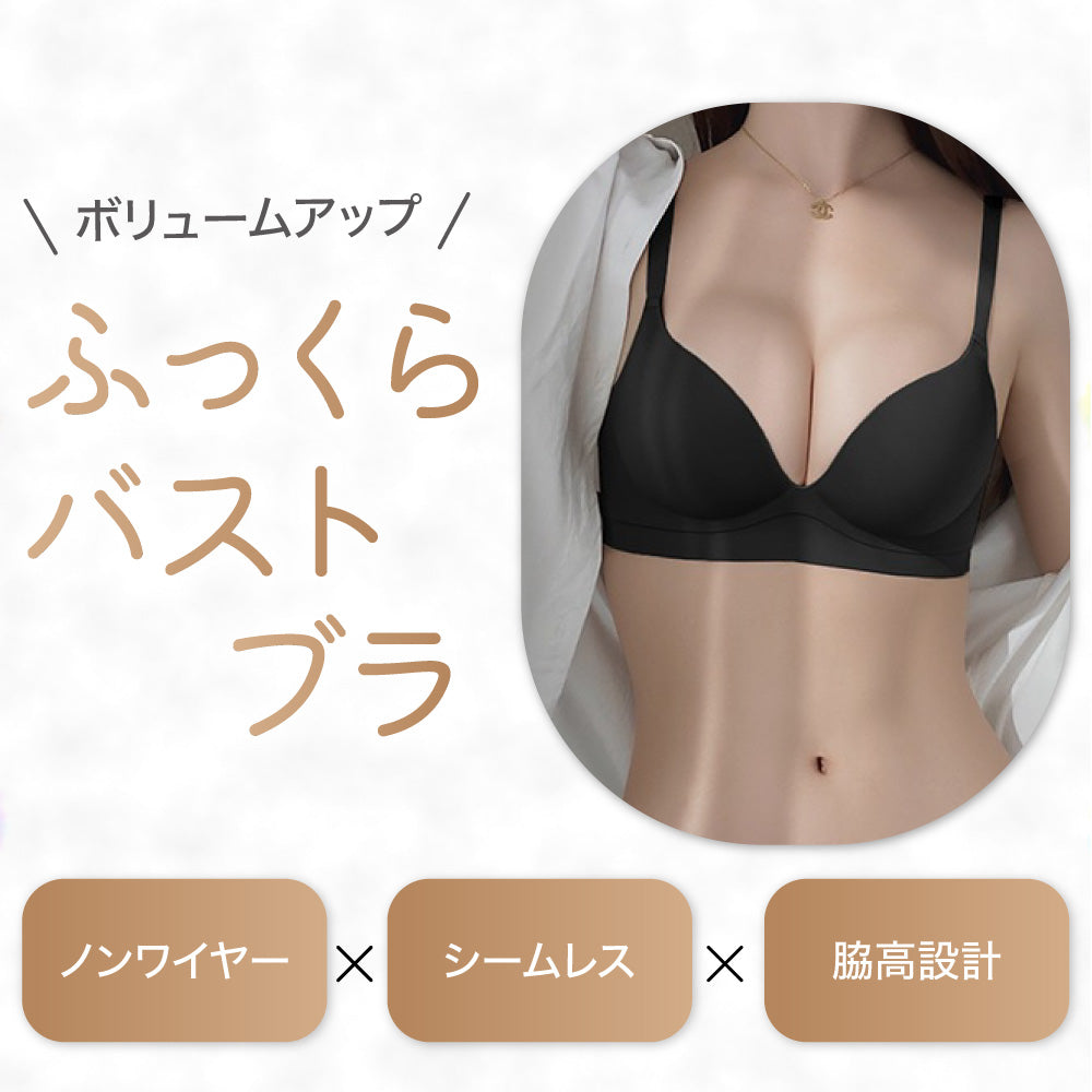 ふっくらバストブラ シームレス 盛れる ボリュームアップ ノンワイヤー セットショーツあり