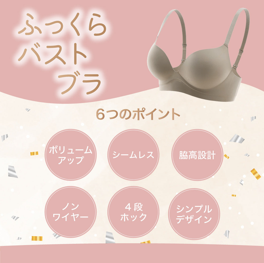 ふっくらバストブラ シームレス 盛れる ボリュームアップ ノンワイヤー セットショーツあり