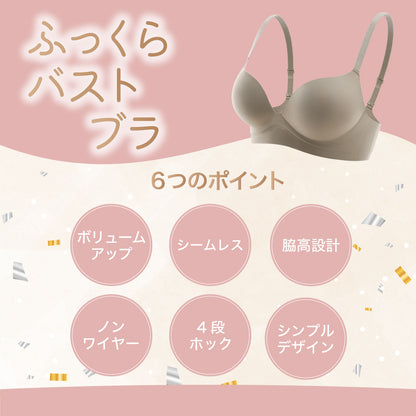 ふっくらバストブラ シームレス 盛れる ボリュームアップ ノンワイヤー セットショーツあり