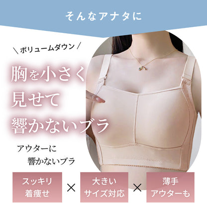 胸を小さく見せるブラ アウターに響かない ノンワイヤー