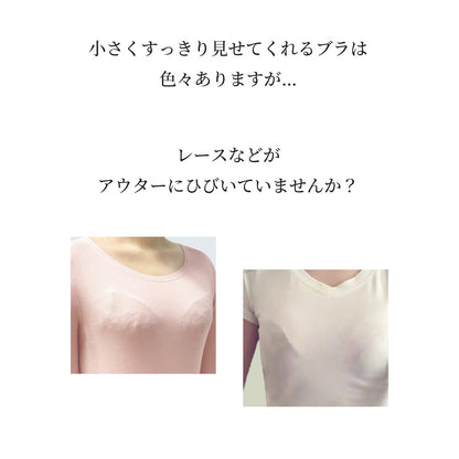 胸を小さく見せるブラ アウターに響かない ノンワイヤー