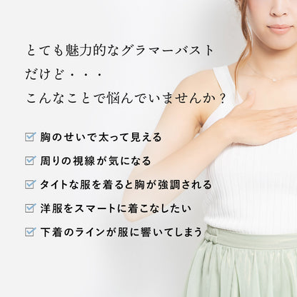 胸を小さく見せるブラ 背中見せタイプ 薄くて涼しい ノンワイヤー