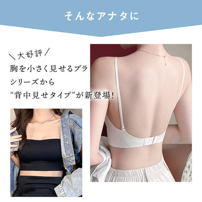 胸を小さく見せるブラ 背中見せタイプ 薄くて涼しい ノンワイヤー