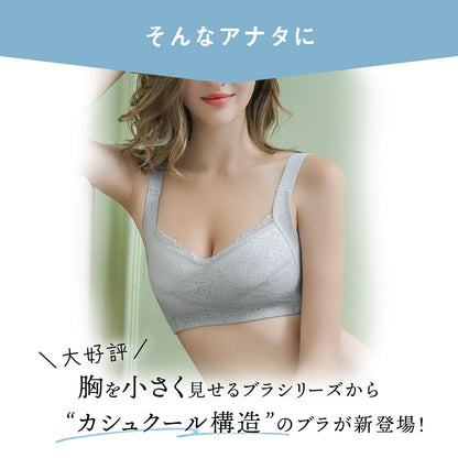 胸を小さく見せるブラ カシュクール構造 薄くて涼しい ノンワイヤー