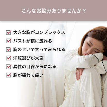 胸を小さく見せるブラ 超脇高 7段ホック ノンワイヤー