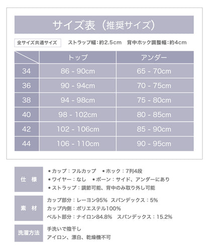 胸を小さく見せるブラ 超脇高 7段ホック ノンワイヤー