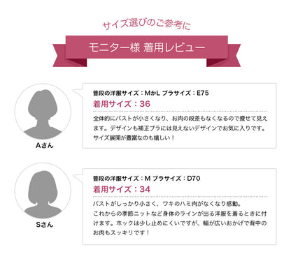 胸を小さく見せるブラ 超脇高 7段ホック ノンワイヤー