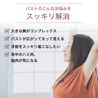 胸を小さく見せるブラ 超脇高 7段ホック ノンワイヤー