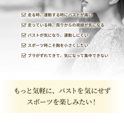 胸を小さく見せるブラ スポーツブラ ノンワイヤー 2wayストラップ