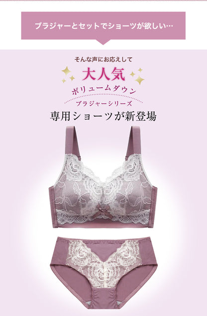 胸を小さく見せるブラ専用 フロントレースショーツ