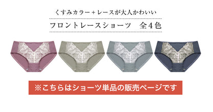 胸を小さく見せるブラ専用 フロントレースショーツ