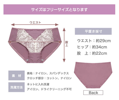 胸を小さく見せるブラ専用 フロントレースショーツ