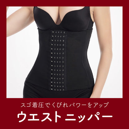 ウエストニッパー ロング コルセット ホック付きタイプ くびれ特化