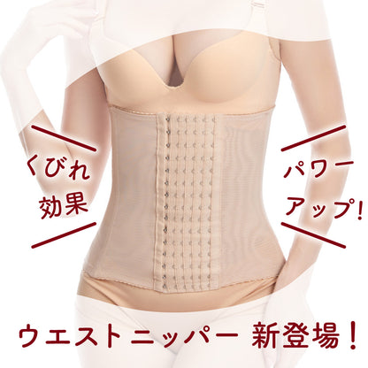 ウエストニッパー ロング コルセット ホック付きタイプ くびれ特化
