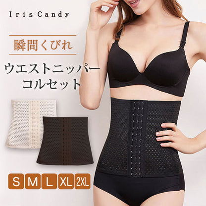 ウエストニッパー コルセット ホック付きタイプ
