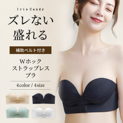 Wホック ストラップレスブラ 盛れる ボリュームアップ ノンワイヤー シームレス