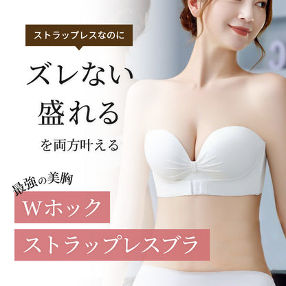 Wホック ストラップレスブラ 盛れる ボリュームアップ ノンワイヤー シームレス
