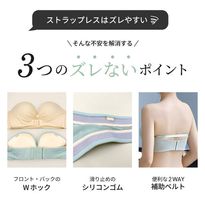 Wホック ストラップレスブラ 盛れる ボリュームアップ ノンワイヤー シームレス